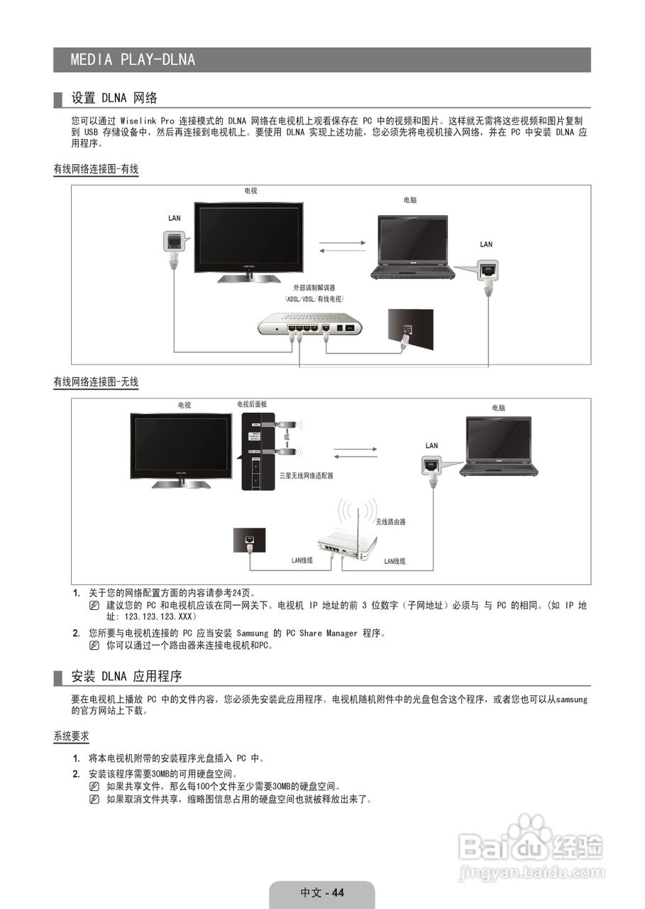 三星UA55B8000XF液晶彩电使用说明书:[5]