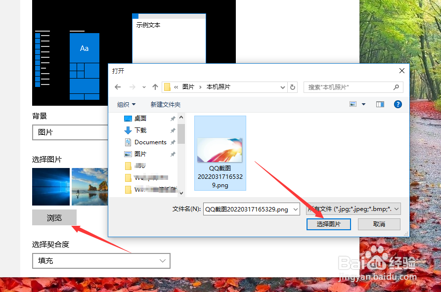 怎么更换桌面背景中的图片