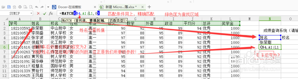 如何利用Excel/WPS表格制作智能成绩查询系统