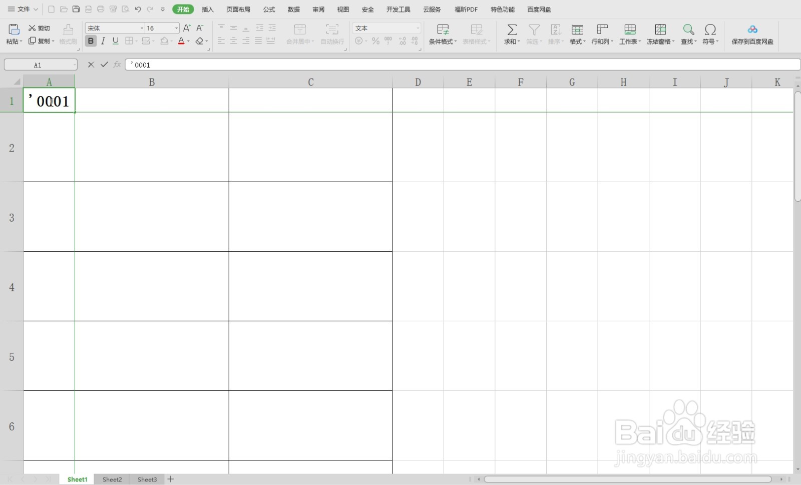 WPS表格中输入0001的方法