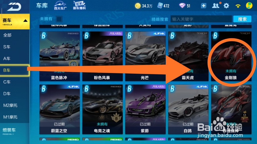 QQ飞车金刚狼怎么改装