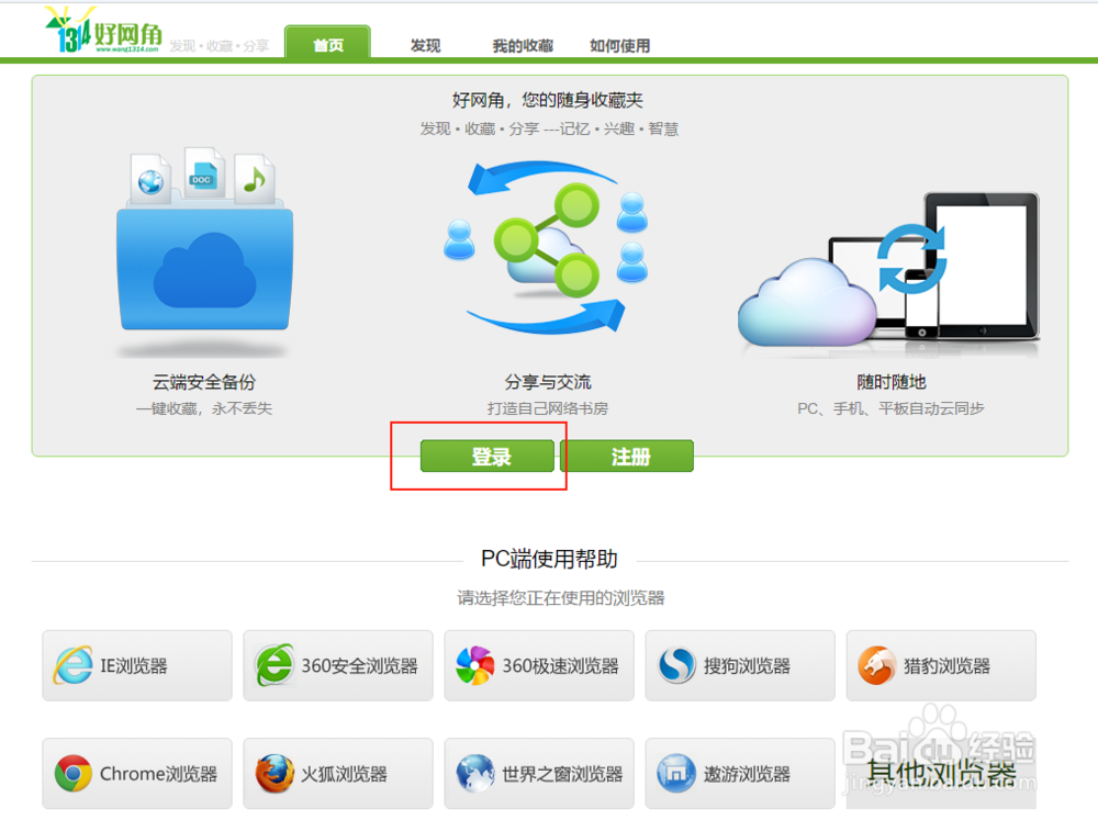 怎么设置网络收藏夹？
