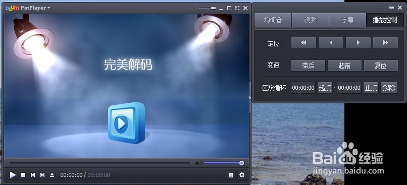 完美解码如何设置