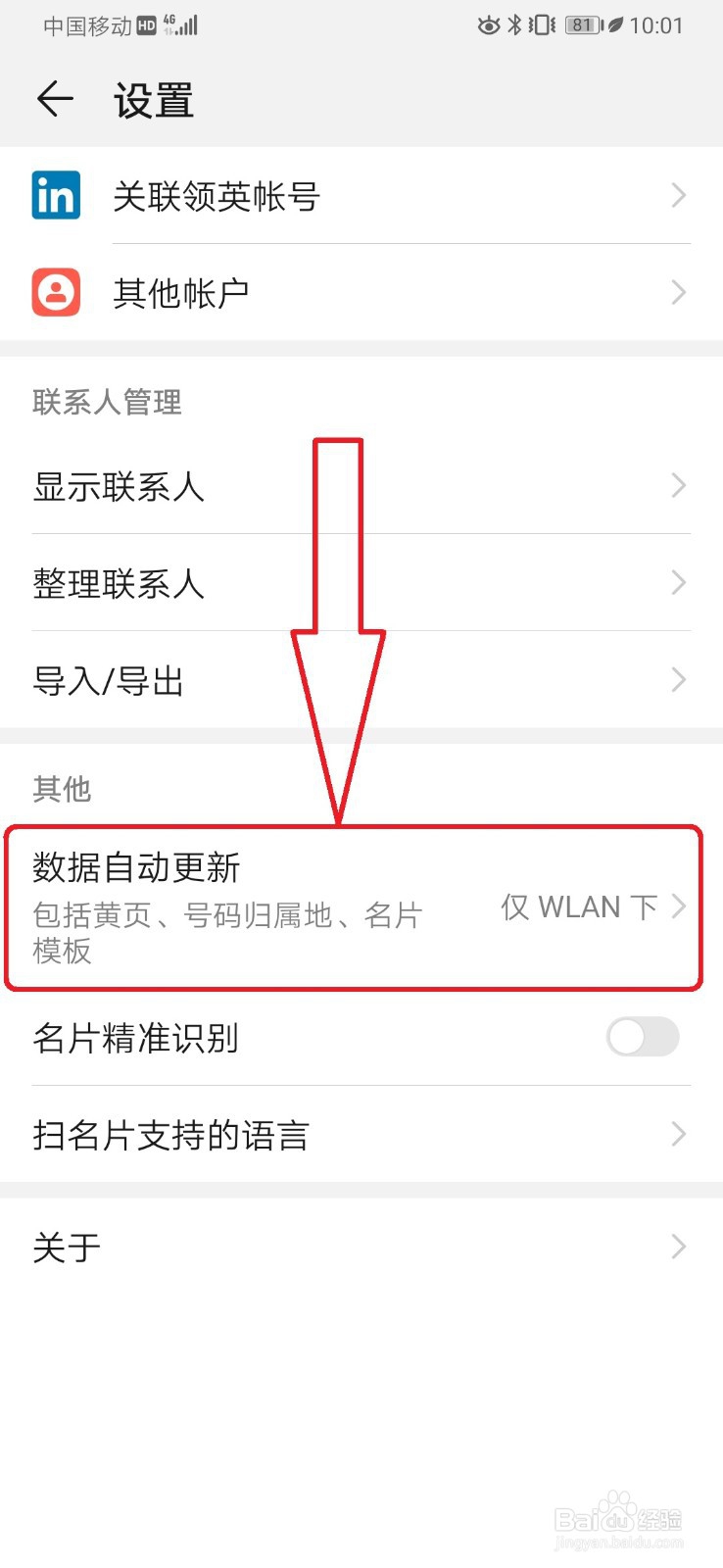 怎么设置手机显示来电话的归属地