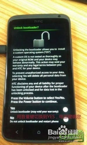 HTC One x(S720e)官方解锁教程