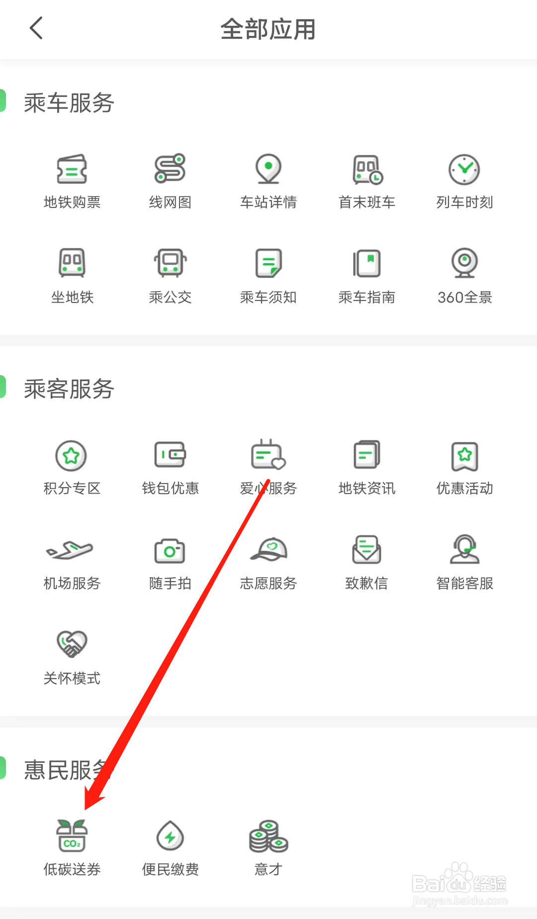 青岛地铁查看低碳送券