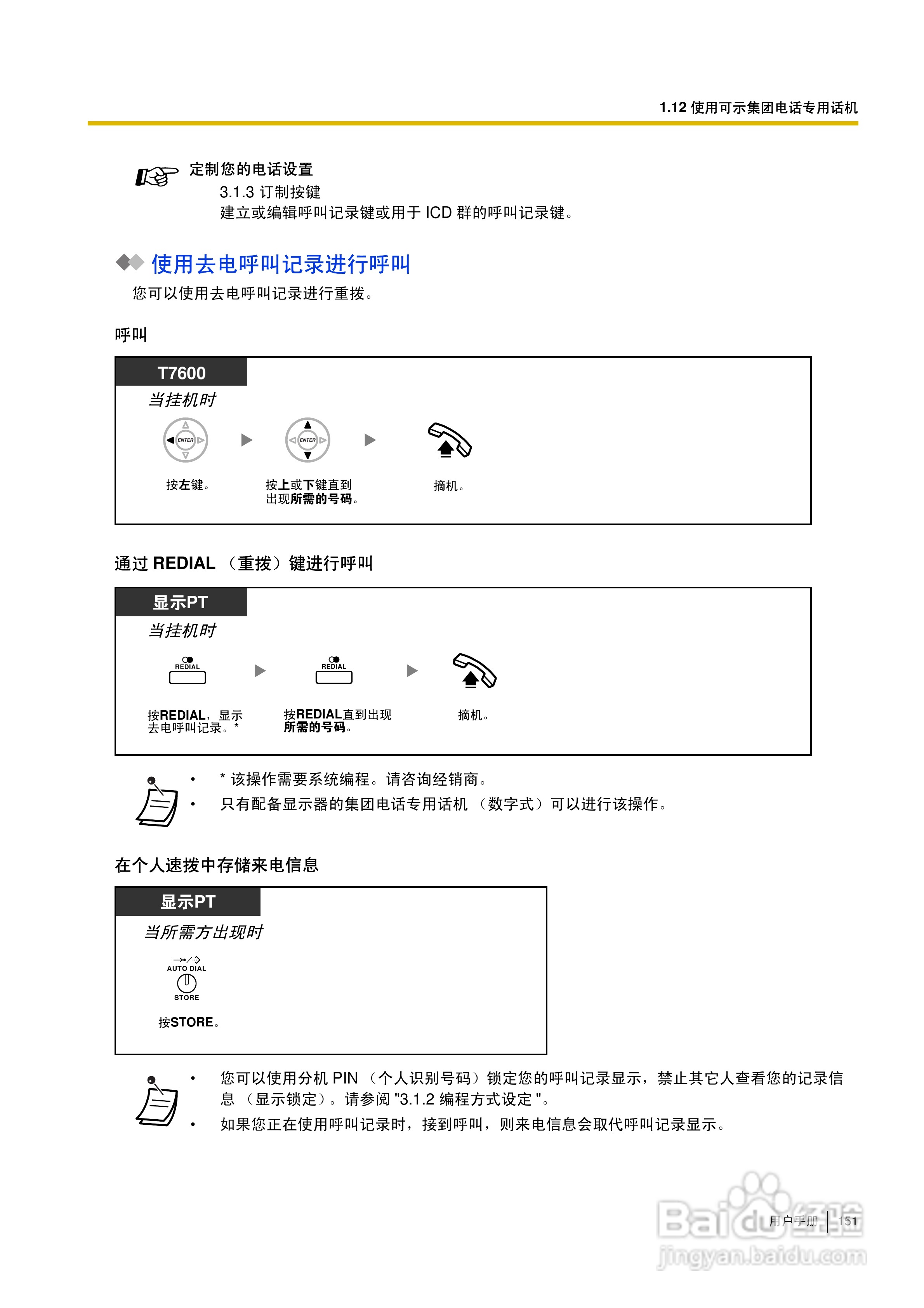 Panasonic KX-TDA30/TDA100/TDA200/TDA600电话交换机:[16]