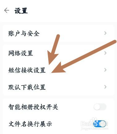 中国移动云盘如何开启接收家庭动态短信提醒功能