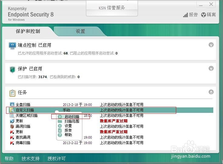 卡巴斯基如何进行病毒扫描