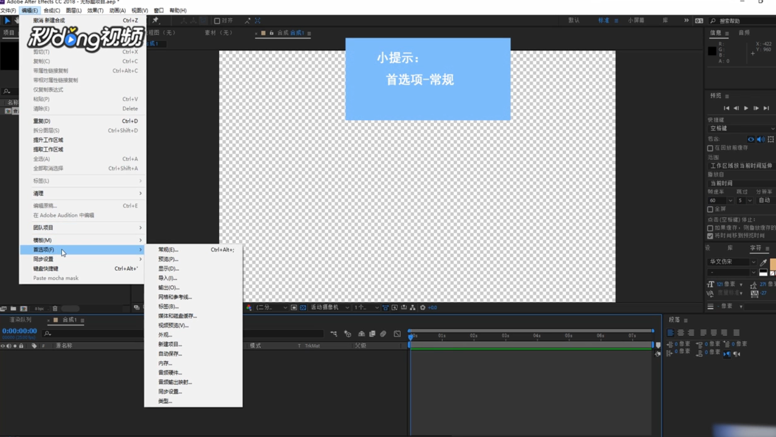 AE CC mac版如何开启GPU加速渲染