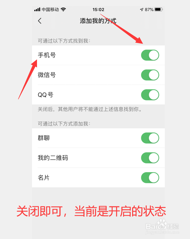 微信怎么关闭通过手机号添加自己