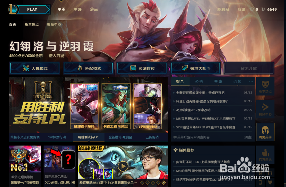 lol被裁决之镰封号了怎么办