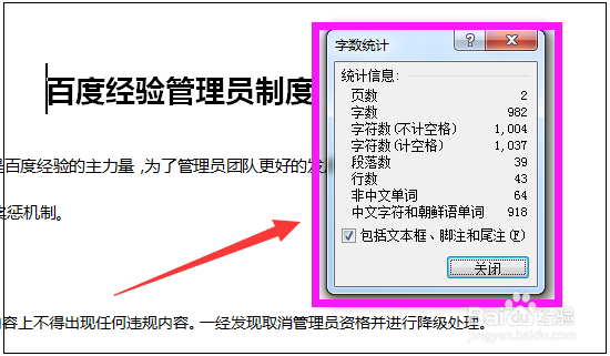 word文档怎么查看字数统计