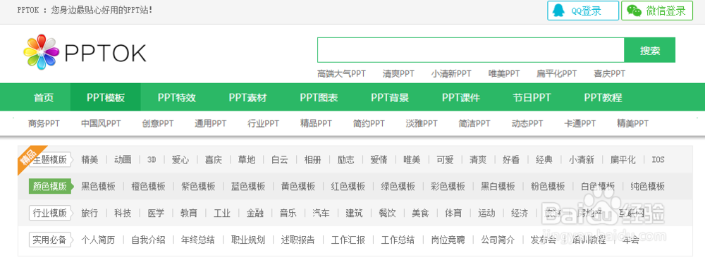 哪里可以得到免费下载PPT模版？