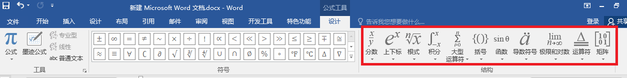 word公式编辑器如何插入希腊字母