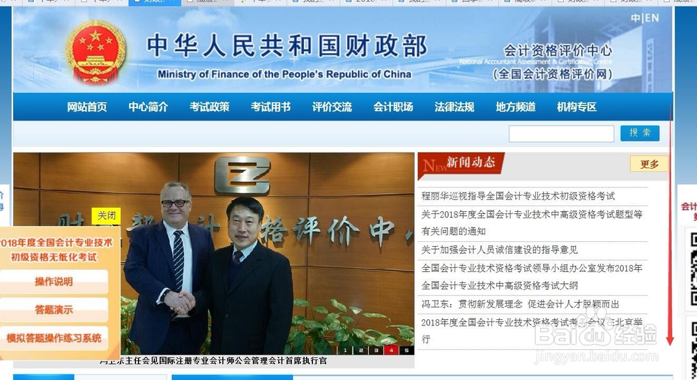 网上如何查询全国会计专业技术初级资格证书