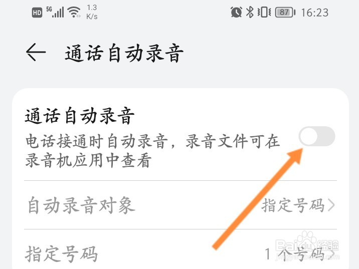 华为电话录音设置在哪里找