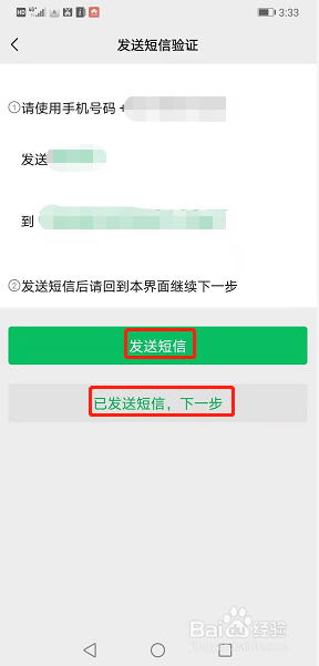 新办手机号怎么申请注册微信号