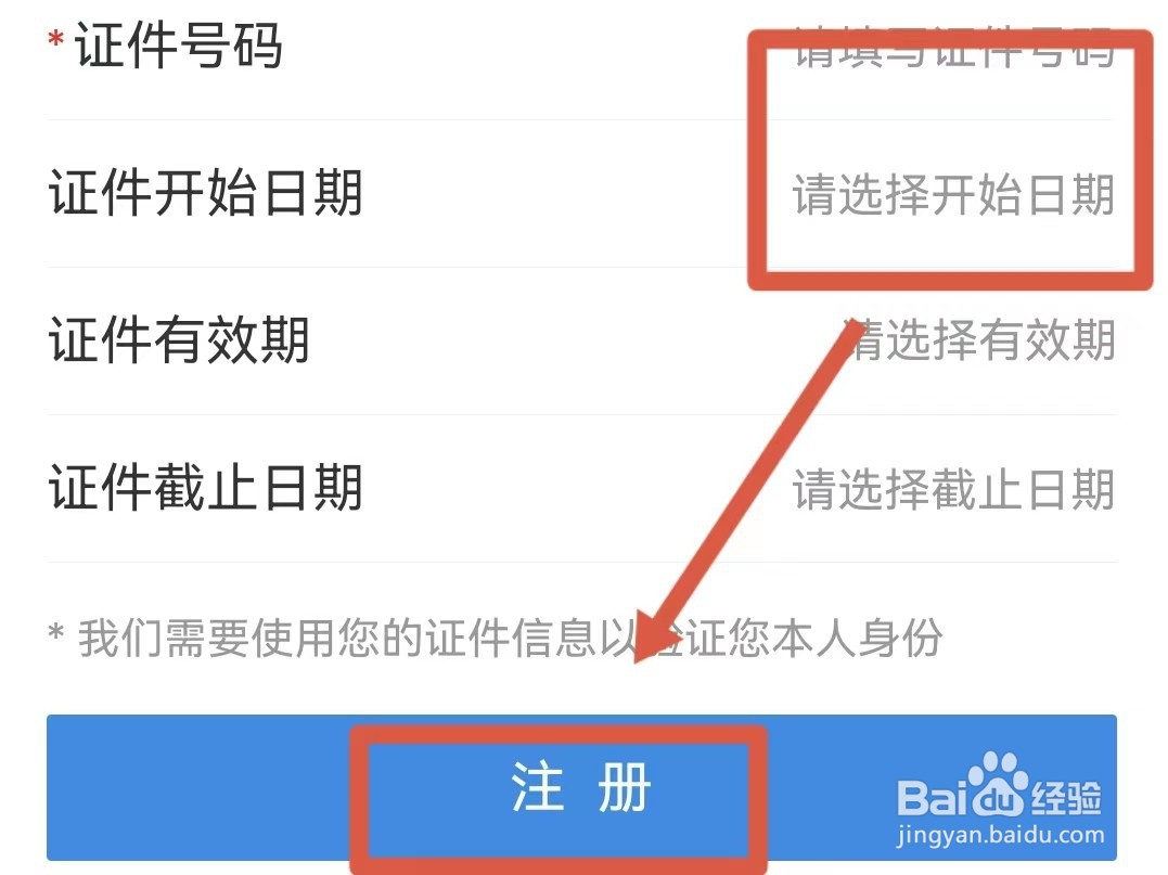 爱山东怎么注册