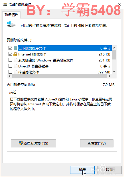 解决win10系统C盘在使用过程中逐渐变满问题