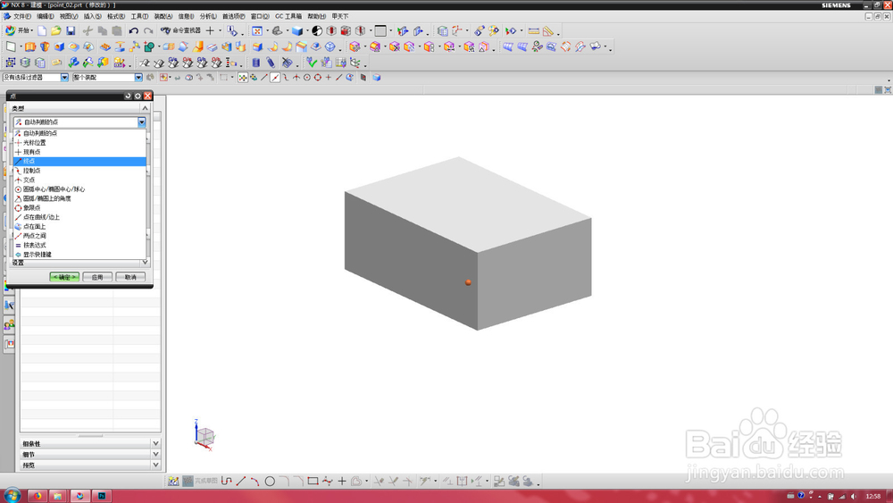 ug产品设计怎么创建在终点的基准点?