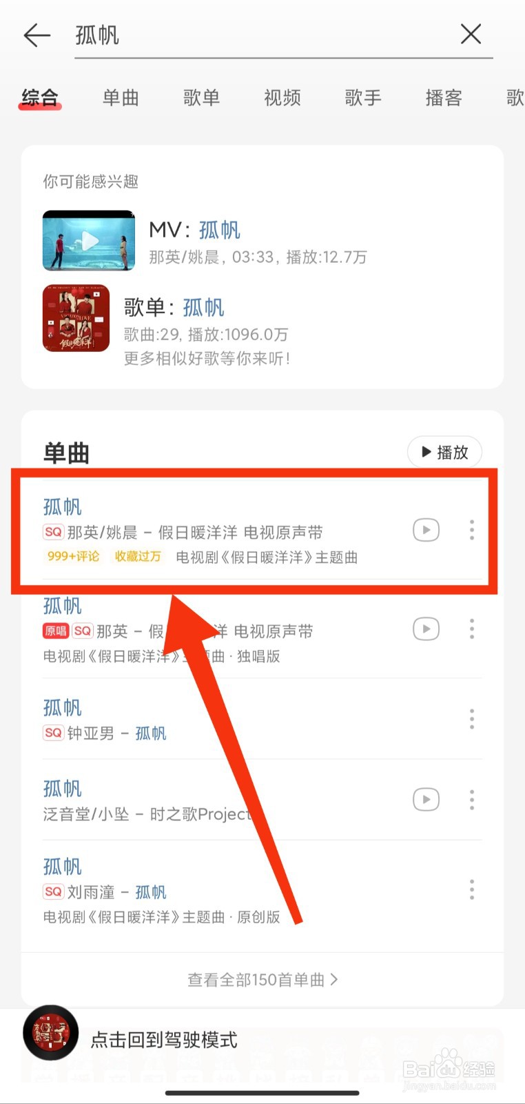 网易云如何切换为驾驶模式