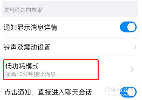 钉钉低功耗模式在哪开启