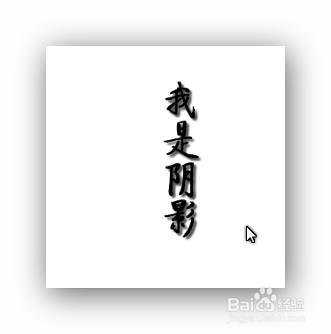 PS中如何给文字添加漂亮的投影
