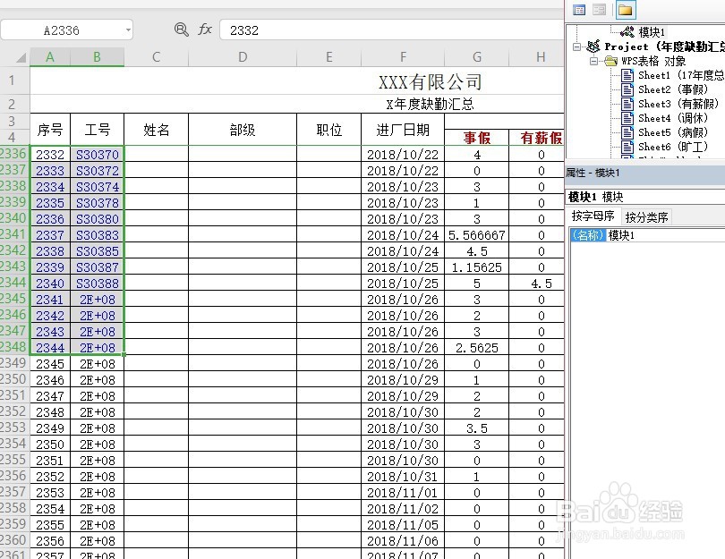 怎样使用VBA设置字体颜色