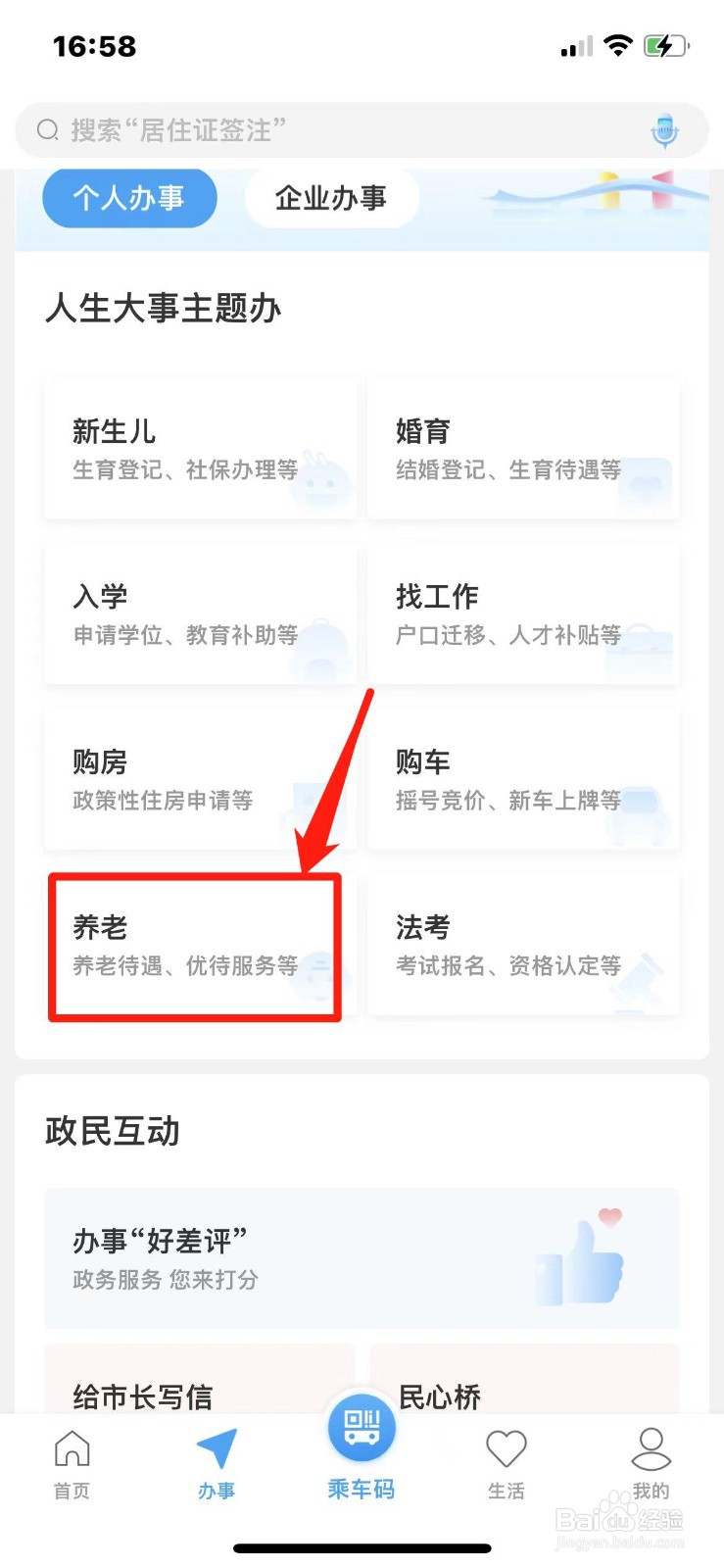怎么申请恢复居民养老保险