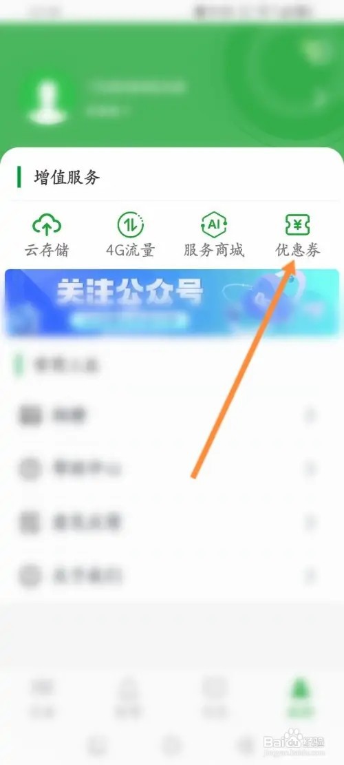Seetong软件在哪里使用兑换码兑换优惠劵
