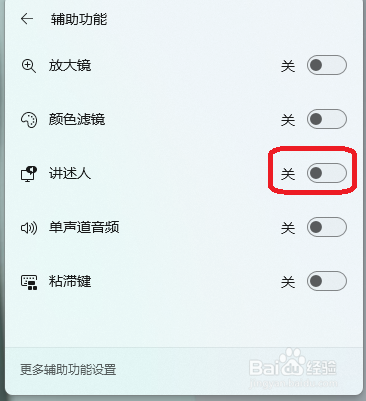 Windows 11 系统怎样开启讲述人功能