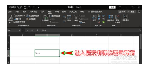 Excel提示验证限制不匹配怎么办