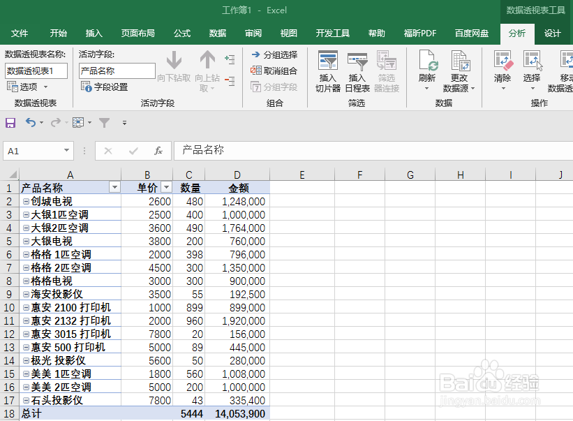 Excel 如何取消数据透视表手动组合