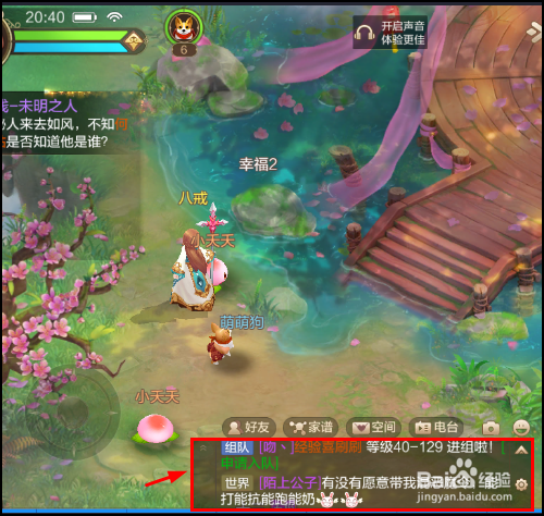 自由幻想手游怎么加好友?