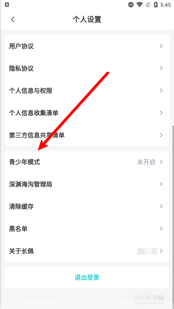 长佩阅读怎么开启青少年模式