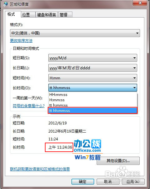 Win7系统怎么更改日期、时间和数字格式