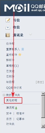 如何在QQ邮箱中添加其他邮箱