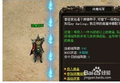 烈火战神诛魔结阵投入装备玩法介绍