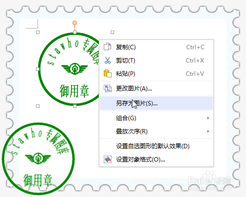 如何制作专属印章透明水印--图文教程