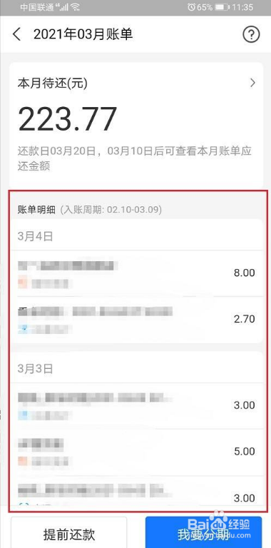如何查询支付宝花呗分期账单