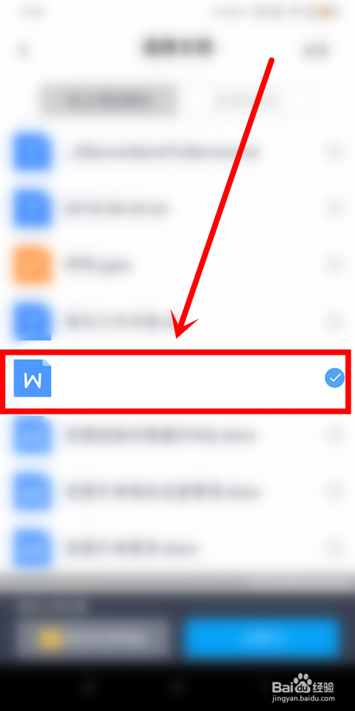 百度网盘中怎么上传文档