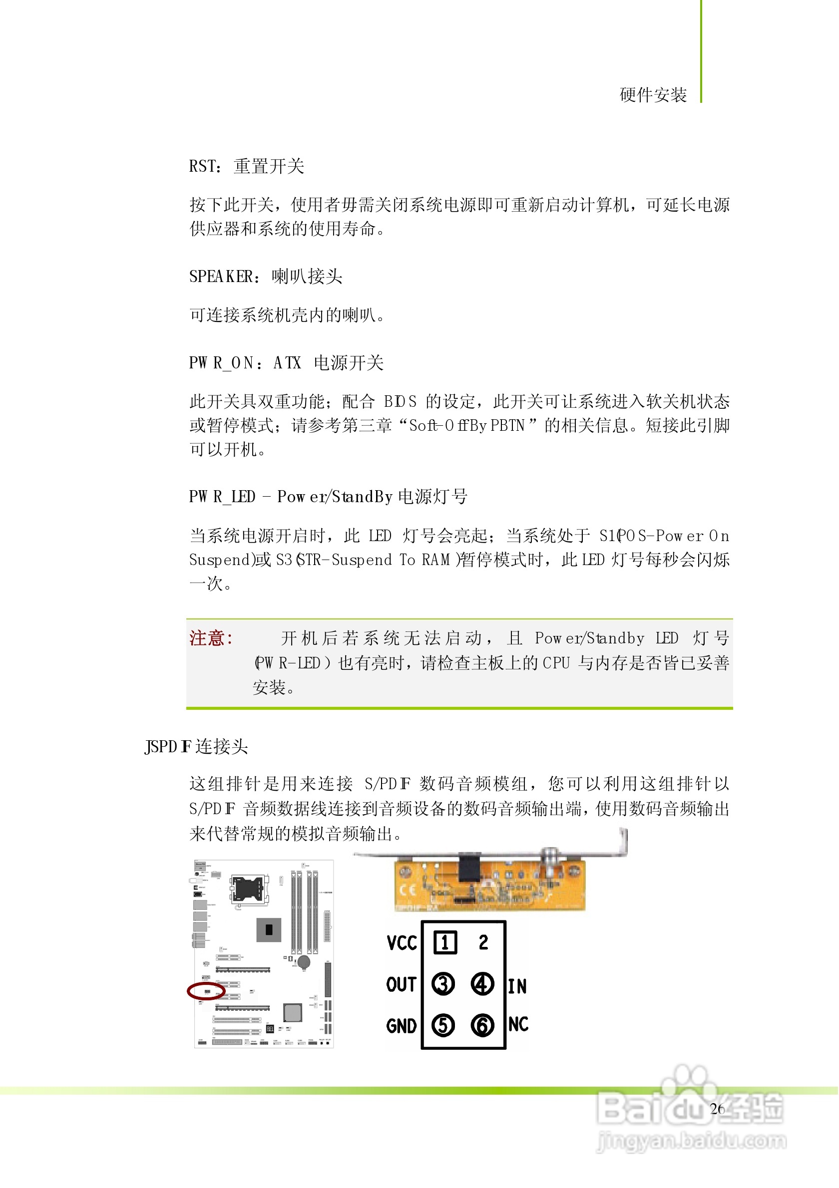 七彩虹战旗C.X48 X9 Ver2.0主板说明书1.0版:[3]