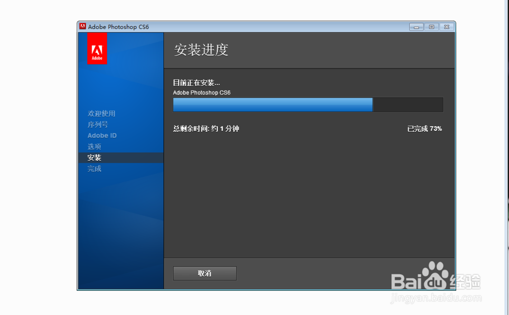 如何安装PhotoshopCS6？