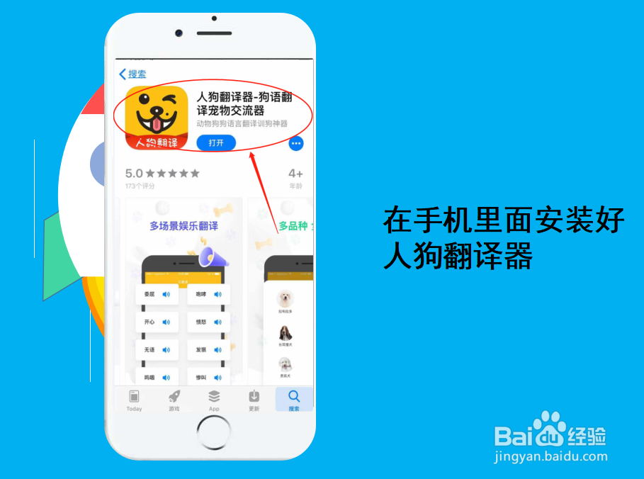 给狗狗翻译的软件叫什么