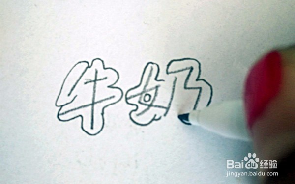 手帐字体教程