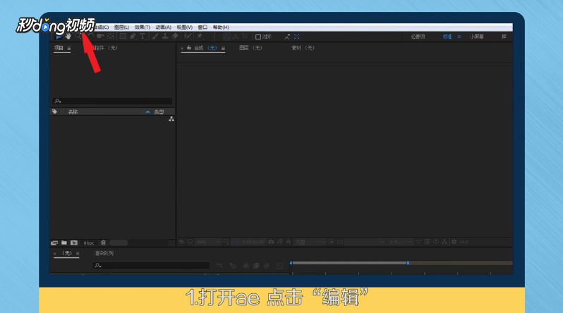Adobe AE CC启动弹出磁盘空间不足错误如何处理