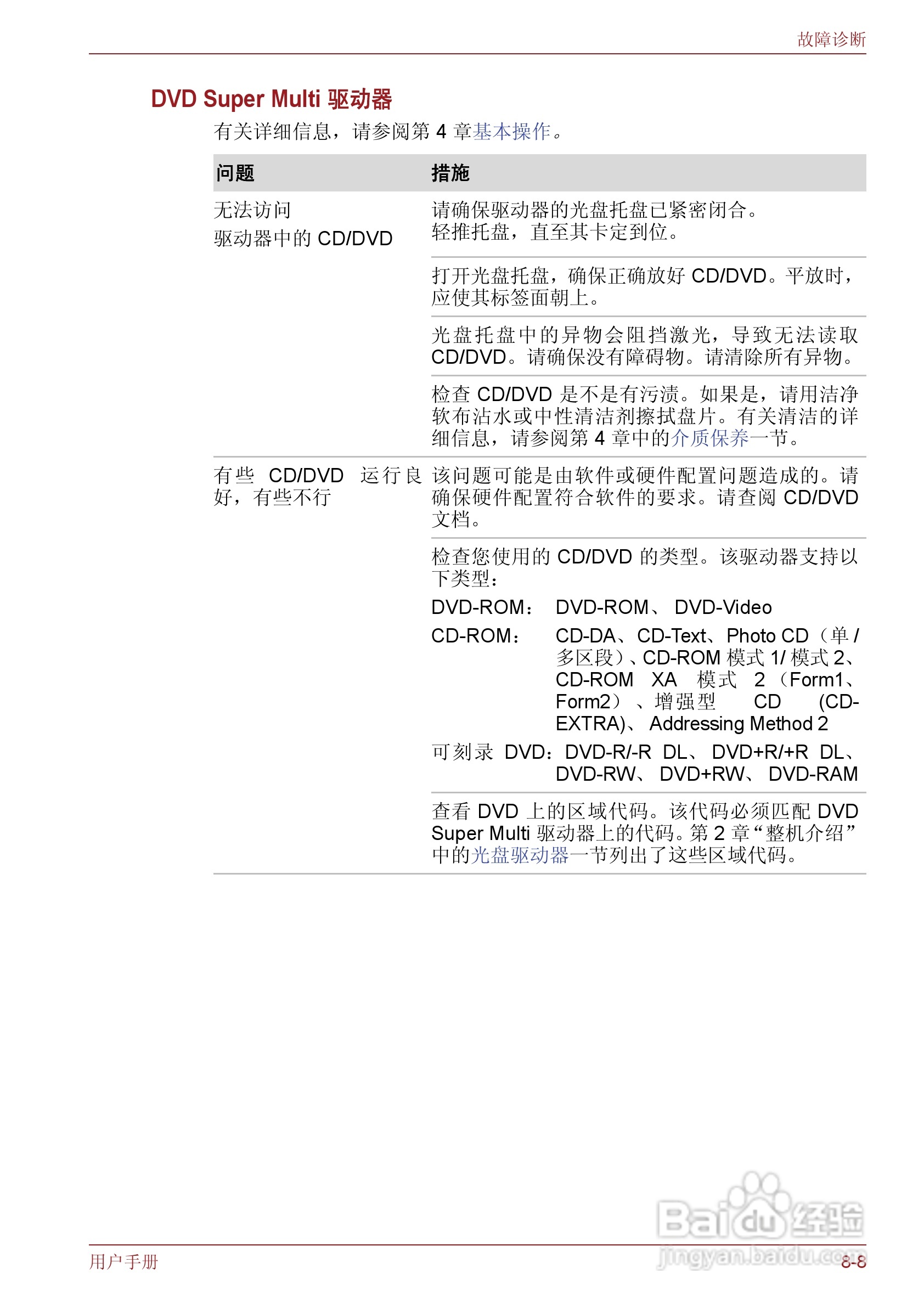 东芝Satellite M600笔记本电脑使用说明书:[16]