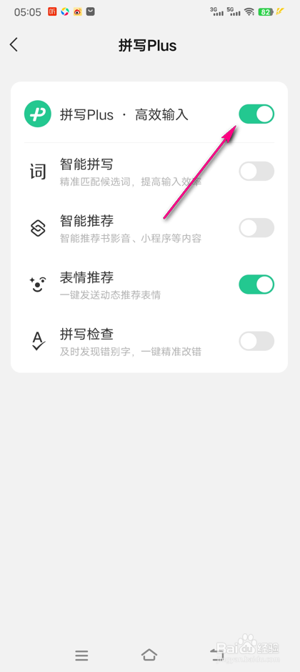 微信键盘拼写plus怎么设置