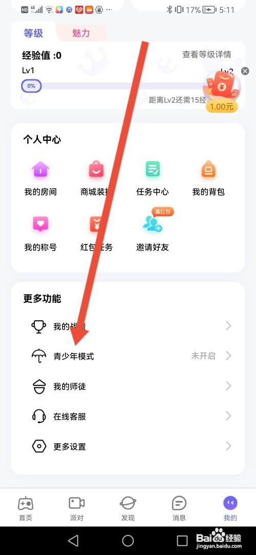如何使用乐音APP开启青少年模式?